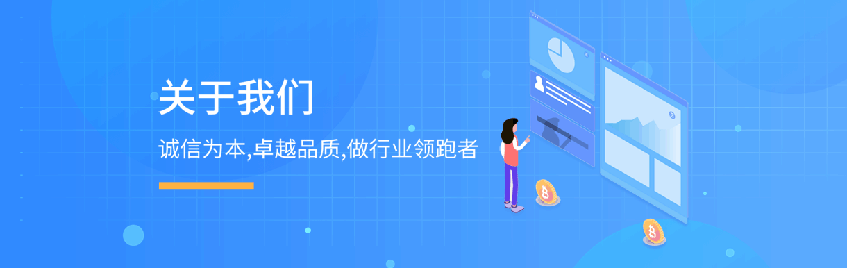 关于我们 关于我们
